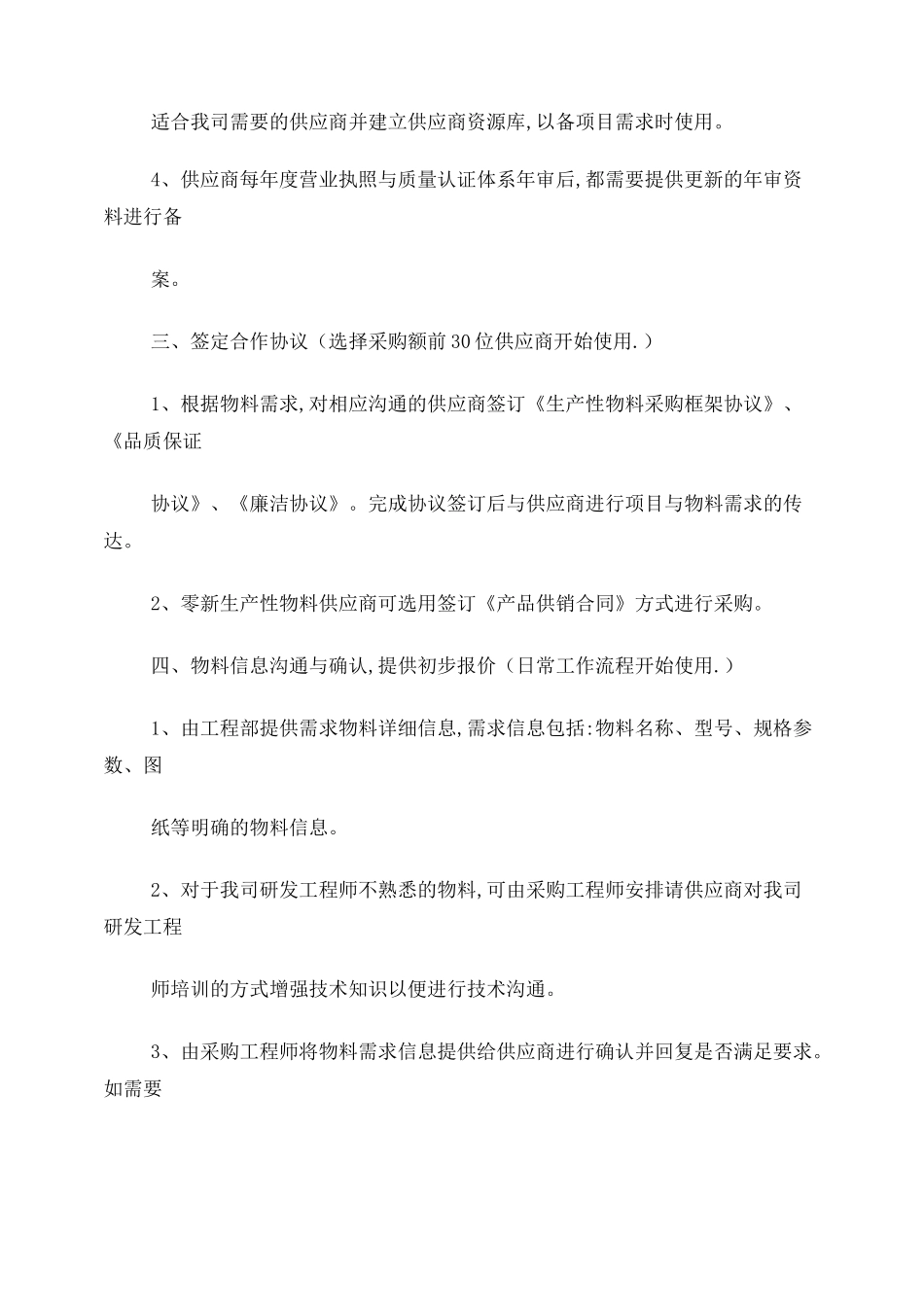 生产性物料采购操作流程_第2页