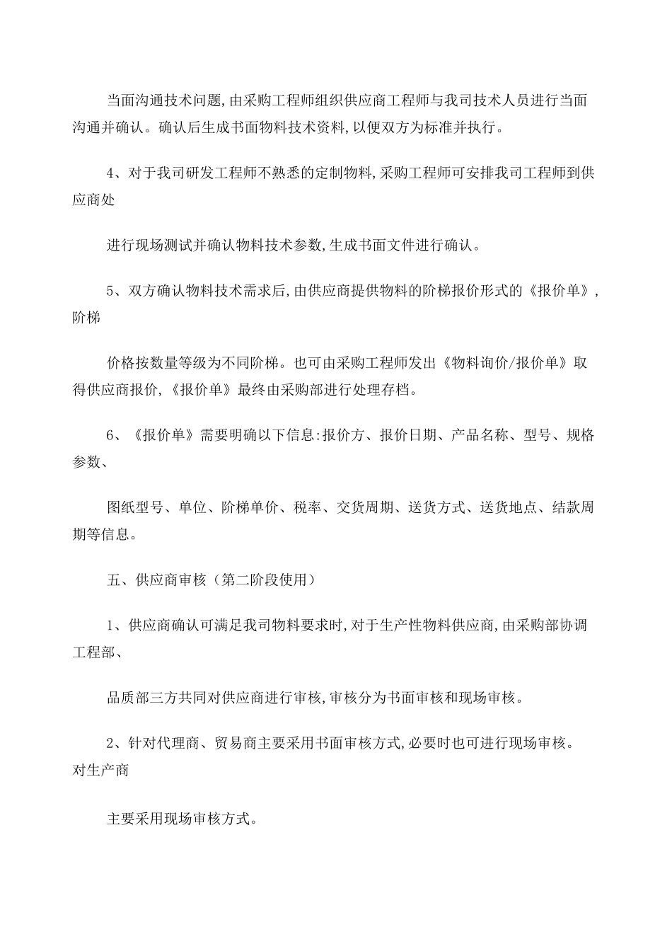 生产性物料采购操作流程_第3页