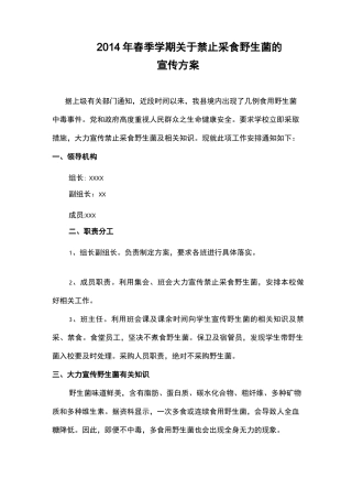 预防野生菌中毒方案3