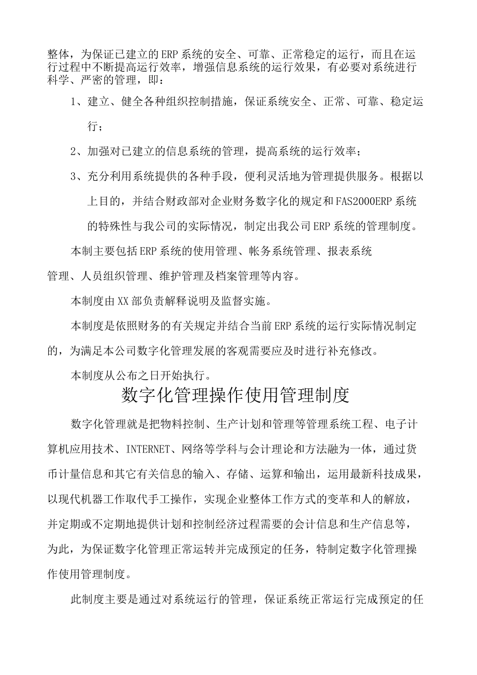 公司数字化管理er运行管理制度_第2页