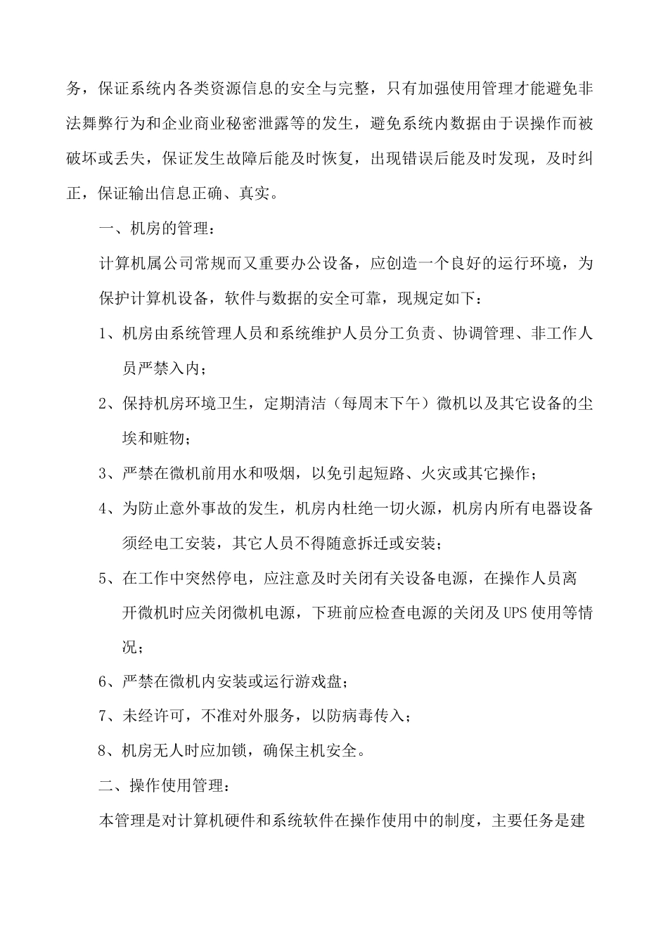 公司数字化管理er运行管理制度_第3页