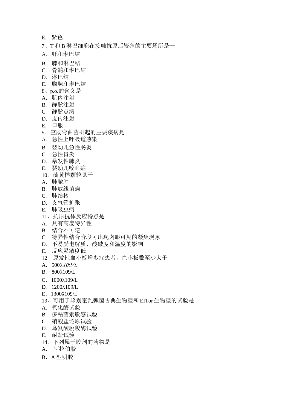 浙江省临床医学检验职业考试试题_第2页