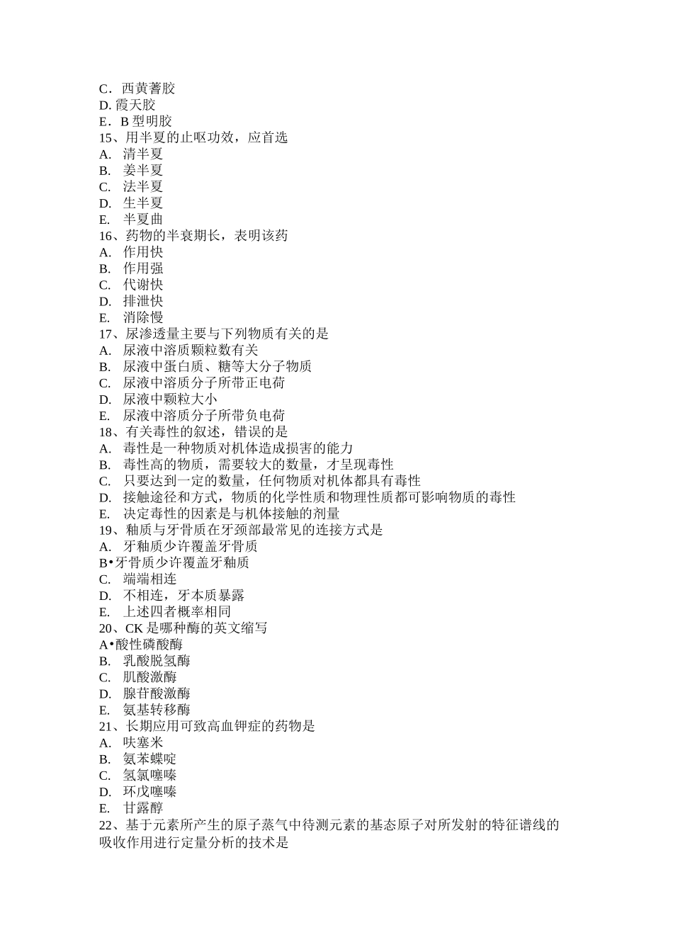 浙江省临床医学检验职业考试试题_第3页