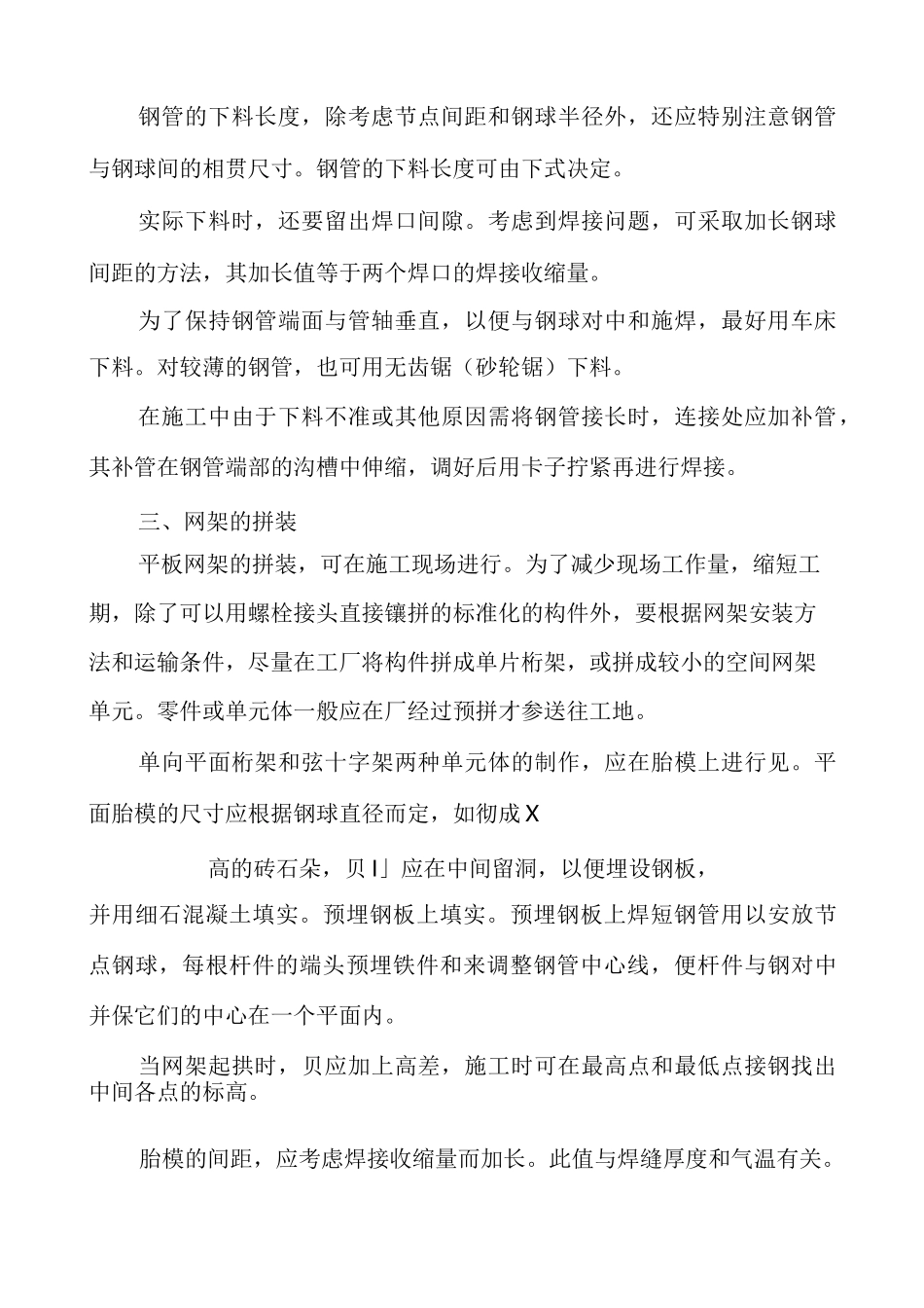 网架施工组织设计_第3页