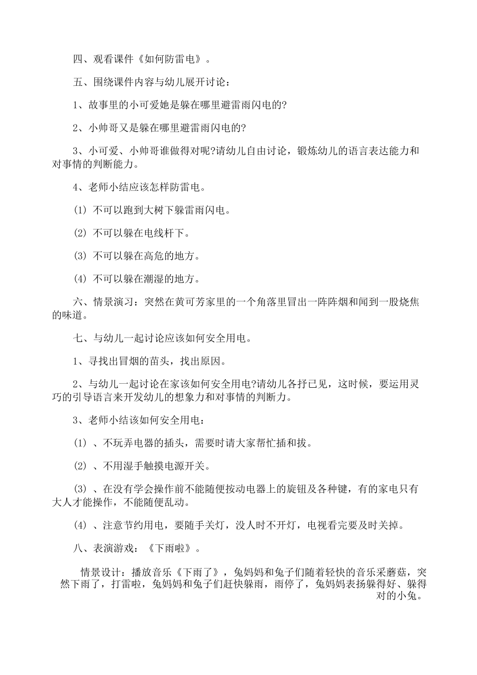 幼儿园大班雷电安全教案_第2页