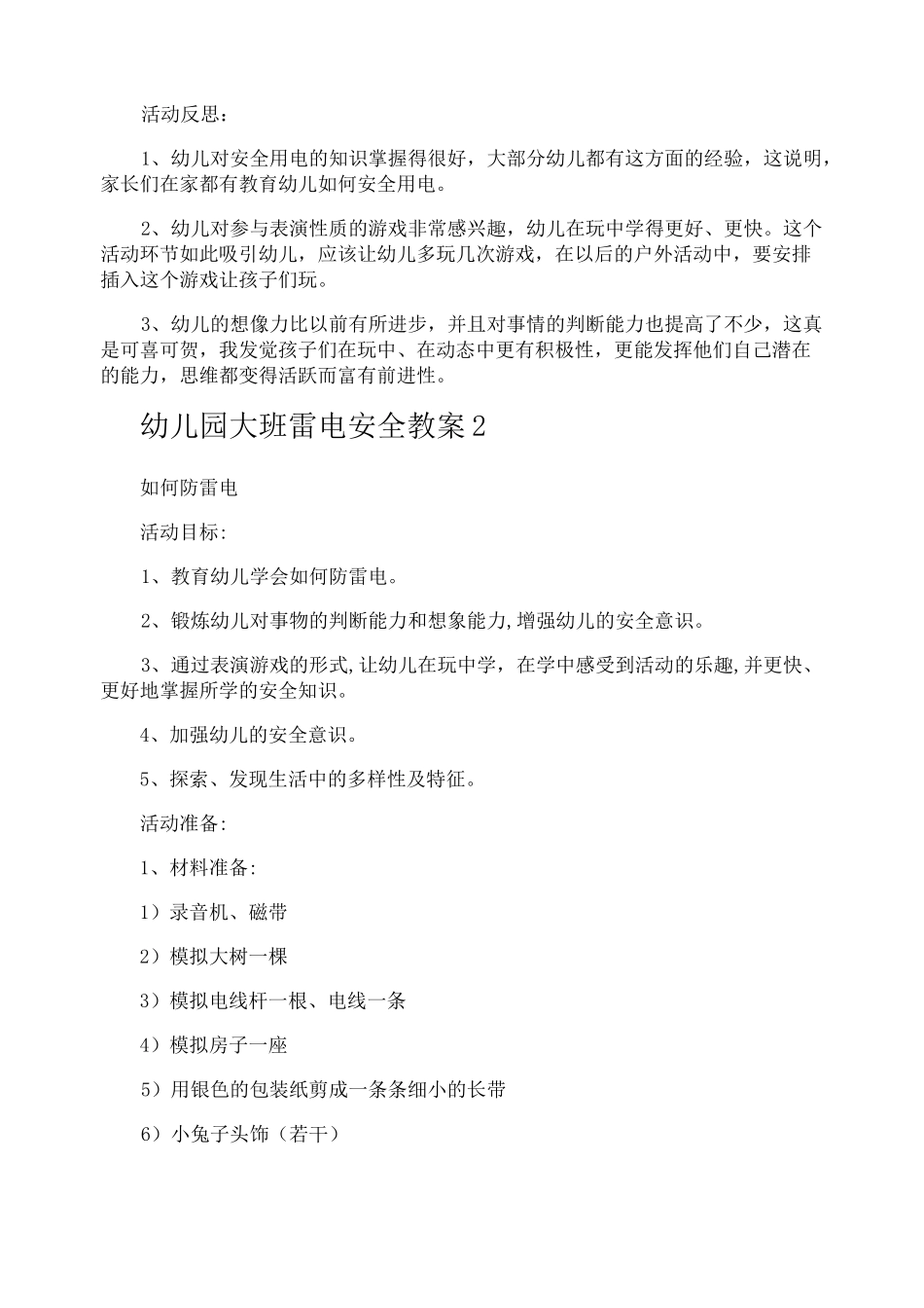 幼儿园大班雷电安全教案_第3页