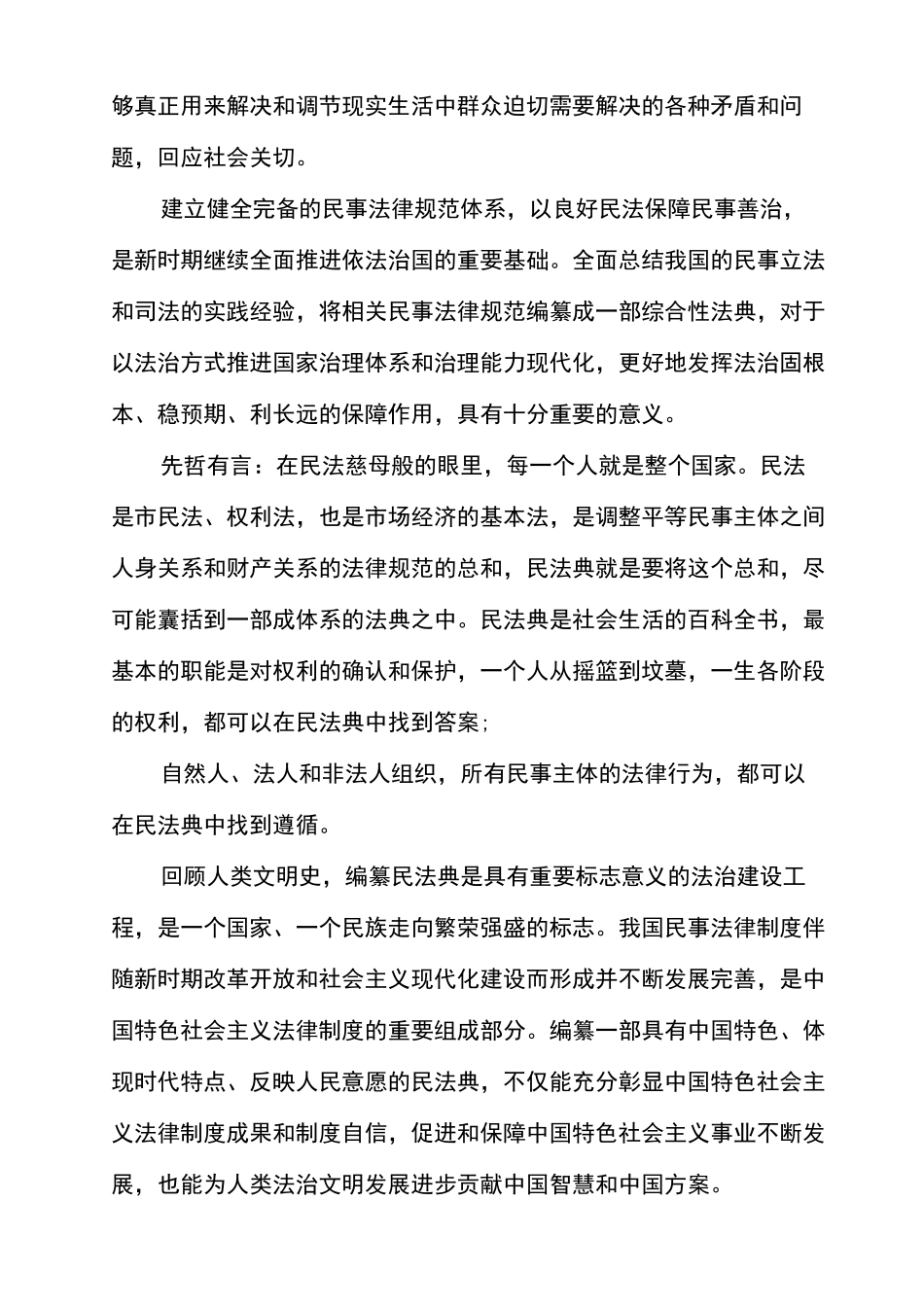 学习民法典讲稿1_第2页