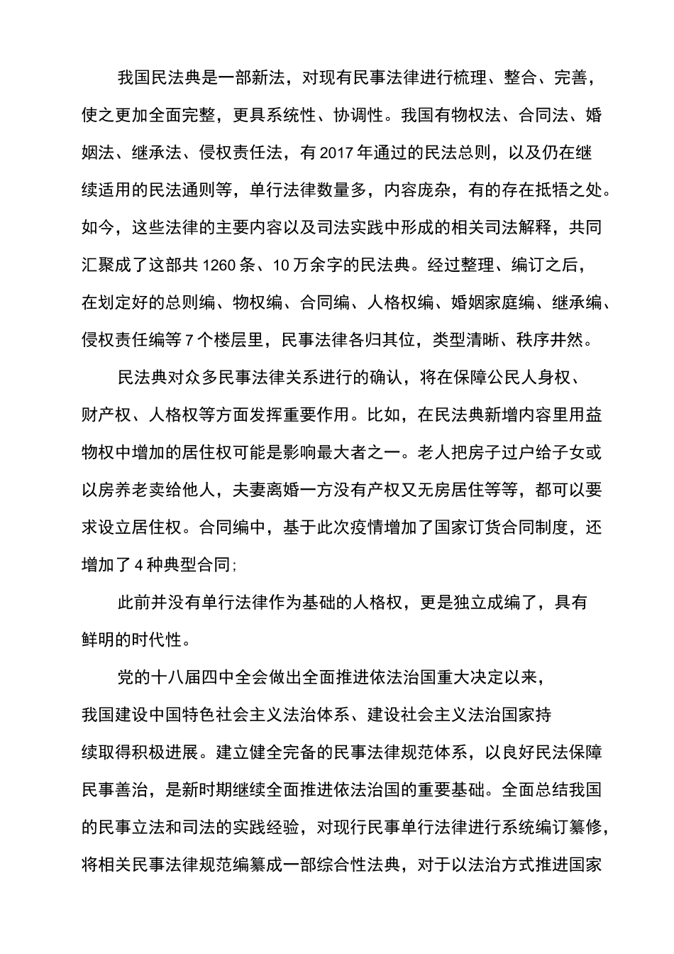 学习民法典讲稿1_第3页