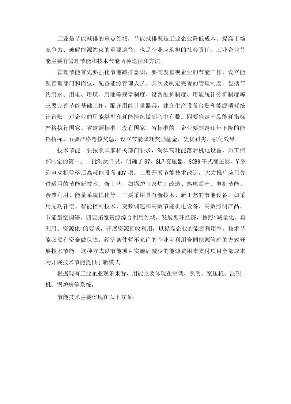 工业企业节能改造方案_第2页