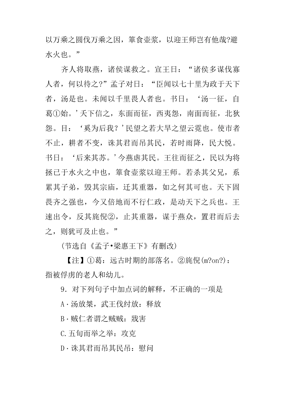 《孟子·梁惠王下》阅读试题答案及翻译译文_第2页