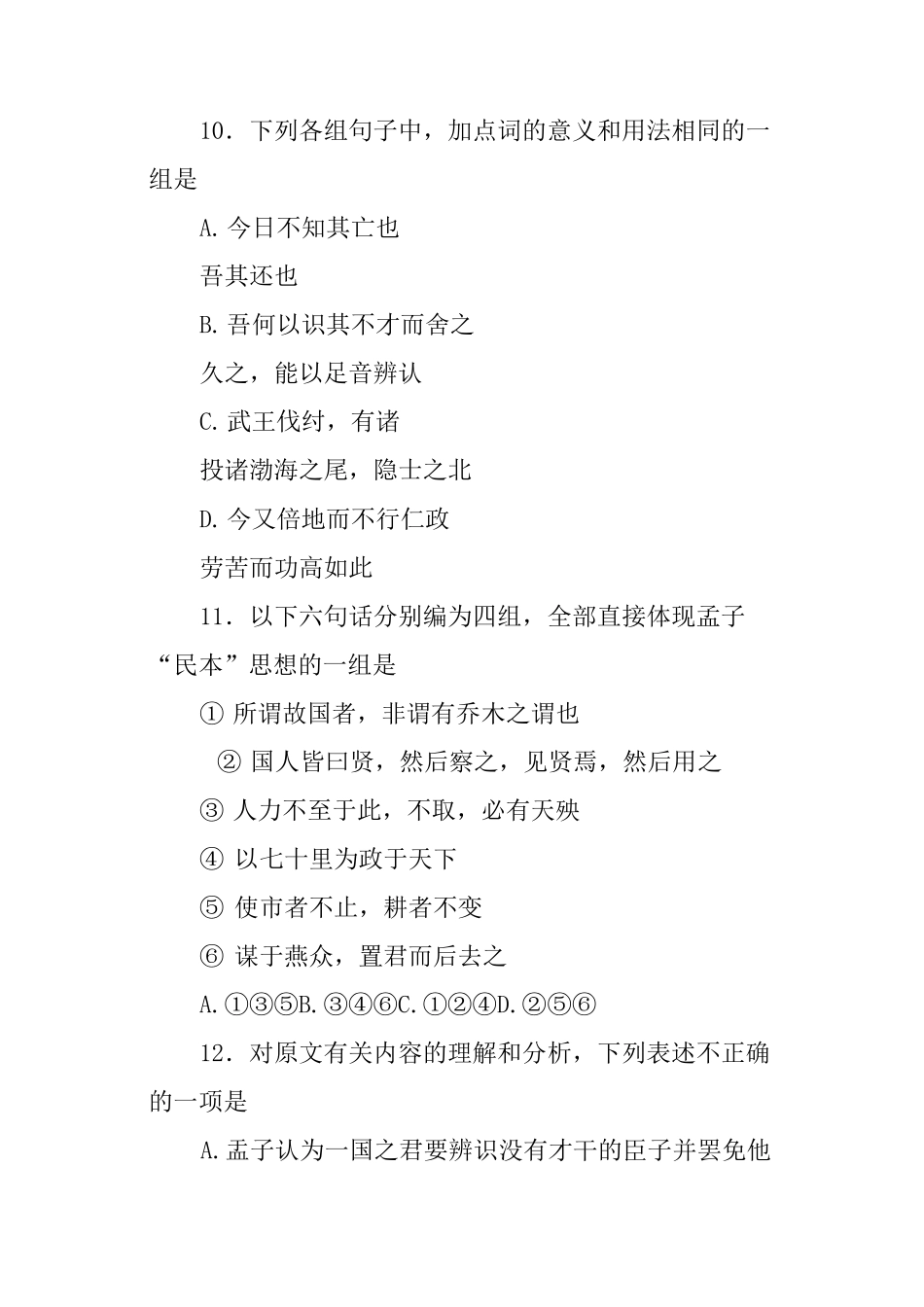 《孟子·梁惠王下》阅读试题答案及翻译译文_第3页