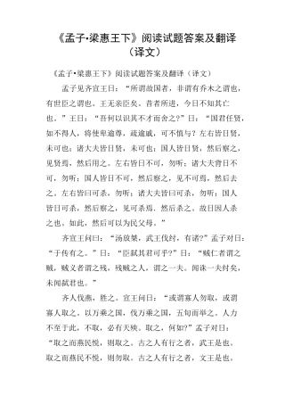 《孟子·梁惠王下》阅读试题答案及翻译译文