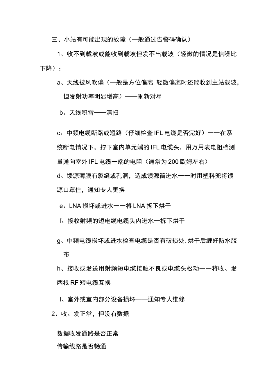 卫星设备故障判断处理_第2页