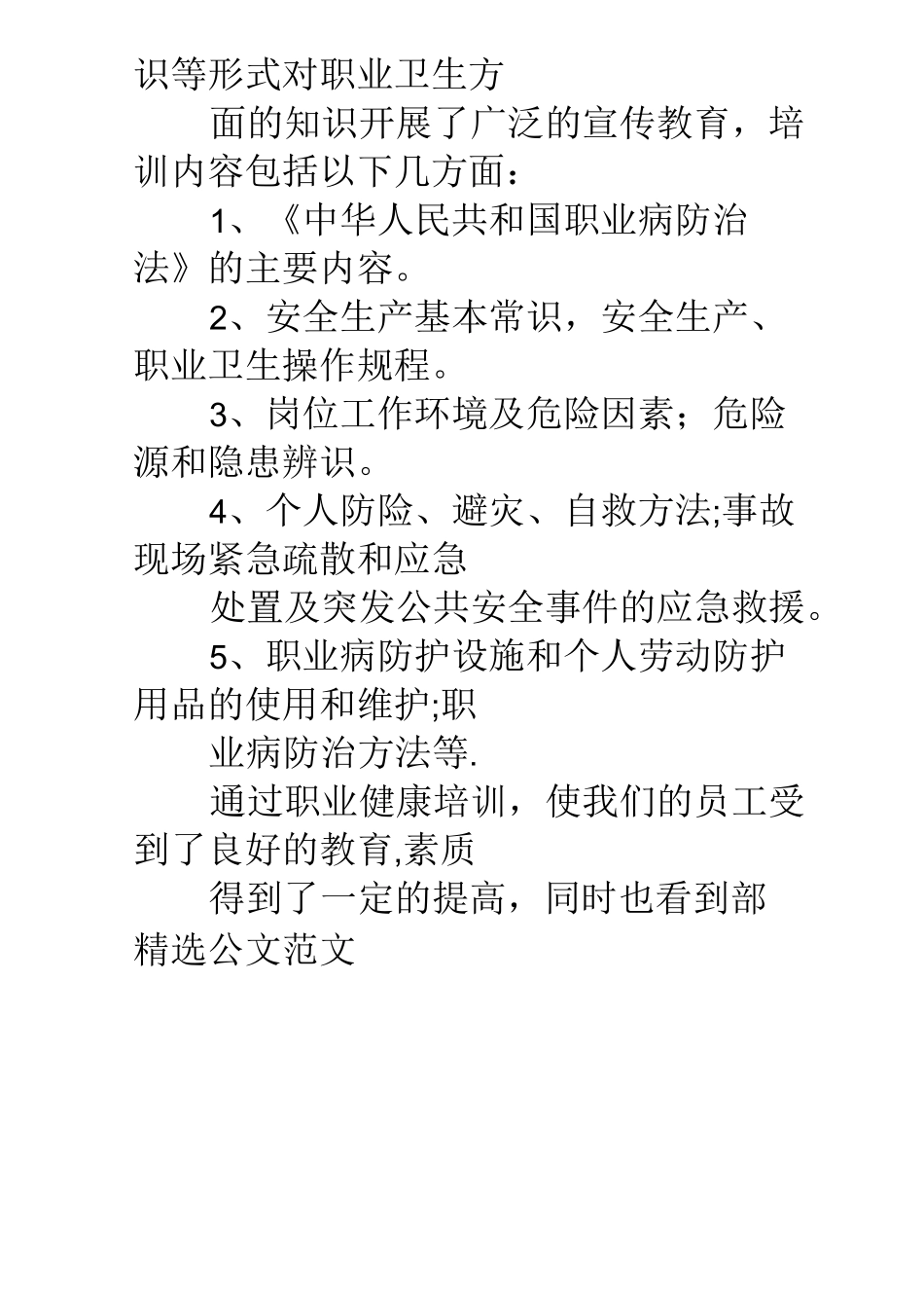 企业年度职业卫生培训工作总结_第2页