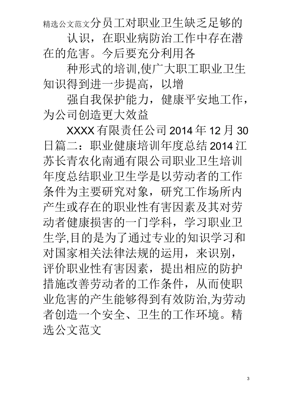企业年度职业卫生培训工作总结_第3页