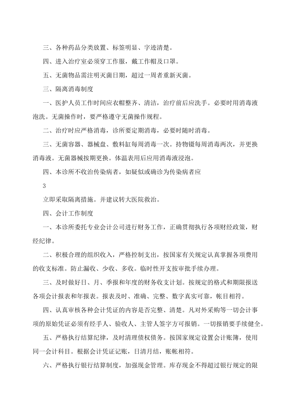 中医诊所规章章程制度_第3页