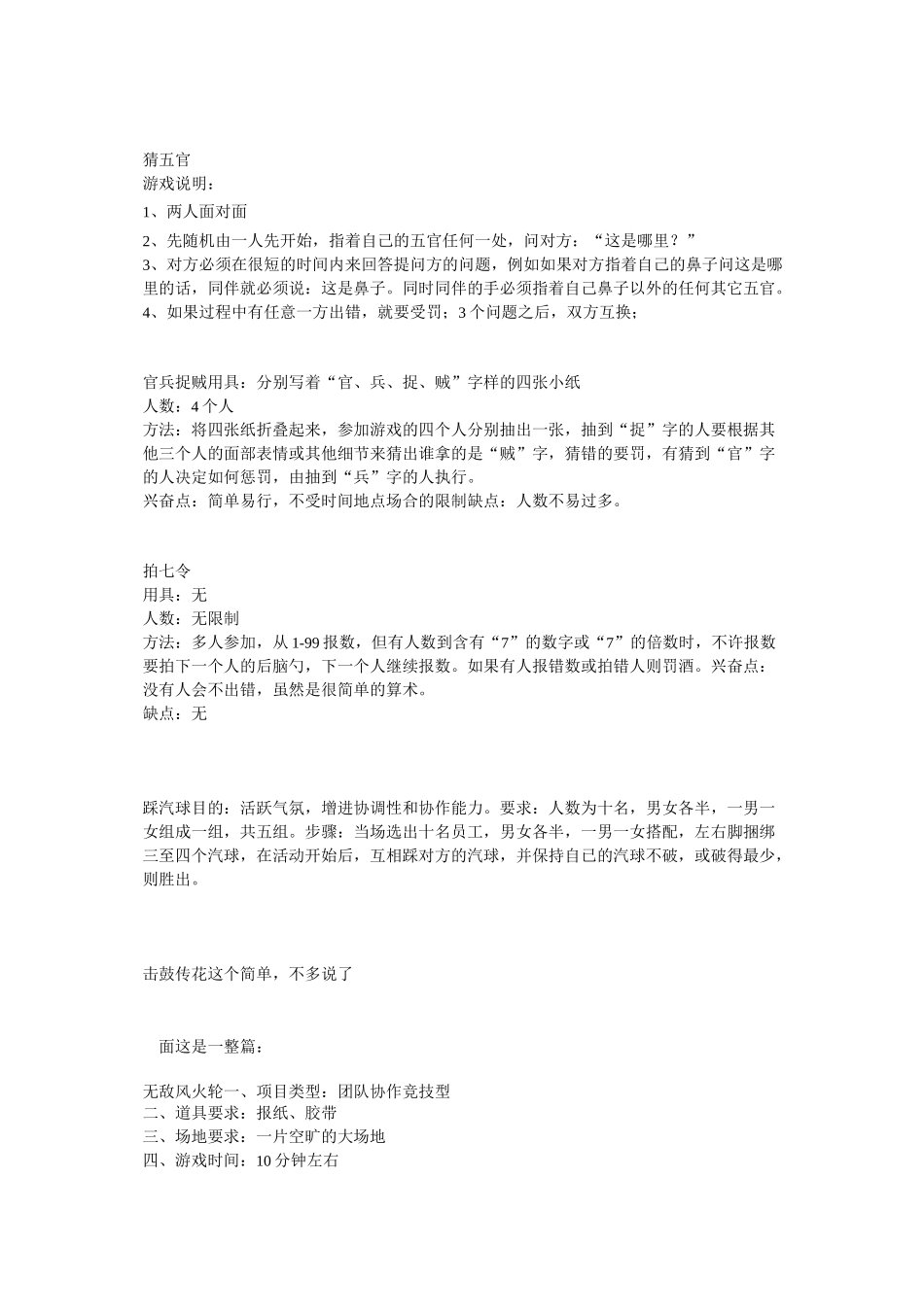 集体游戏大全_第1页