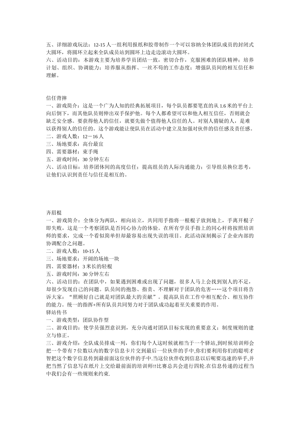集体游戏大全_第2页