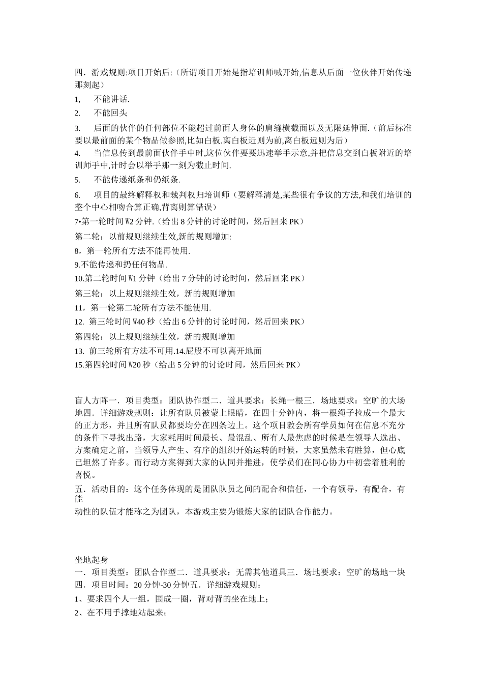 集体游戏大全_第3页