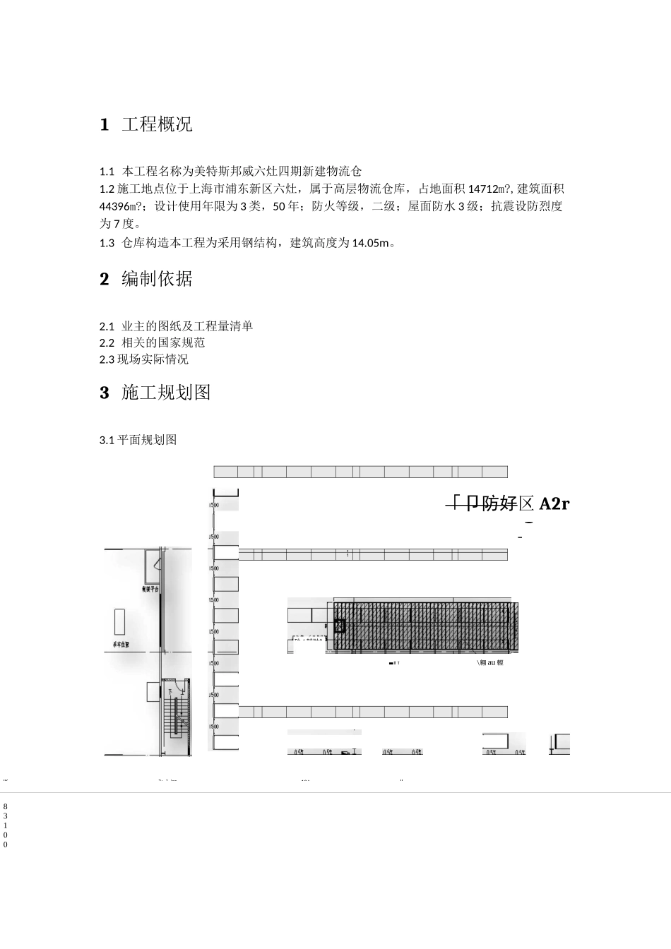 屋顶轴流风机吊装方案_第2页