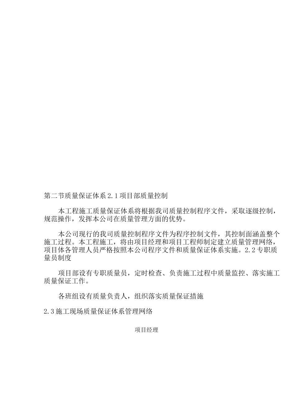 施工质量管理体系_第2页