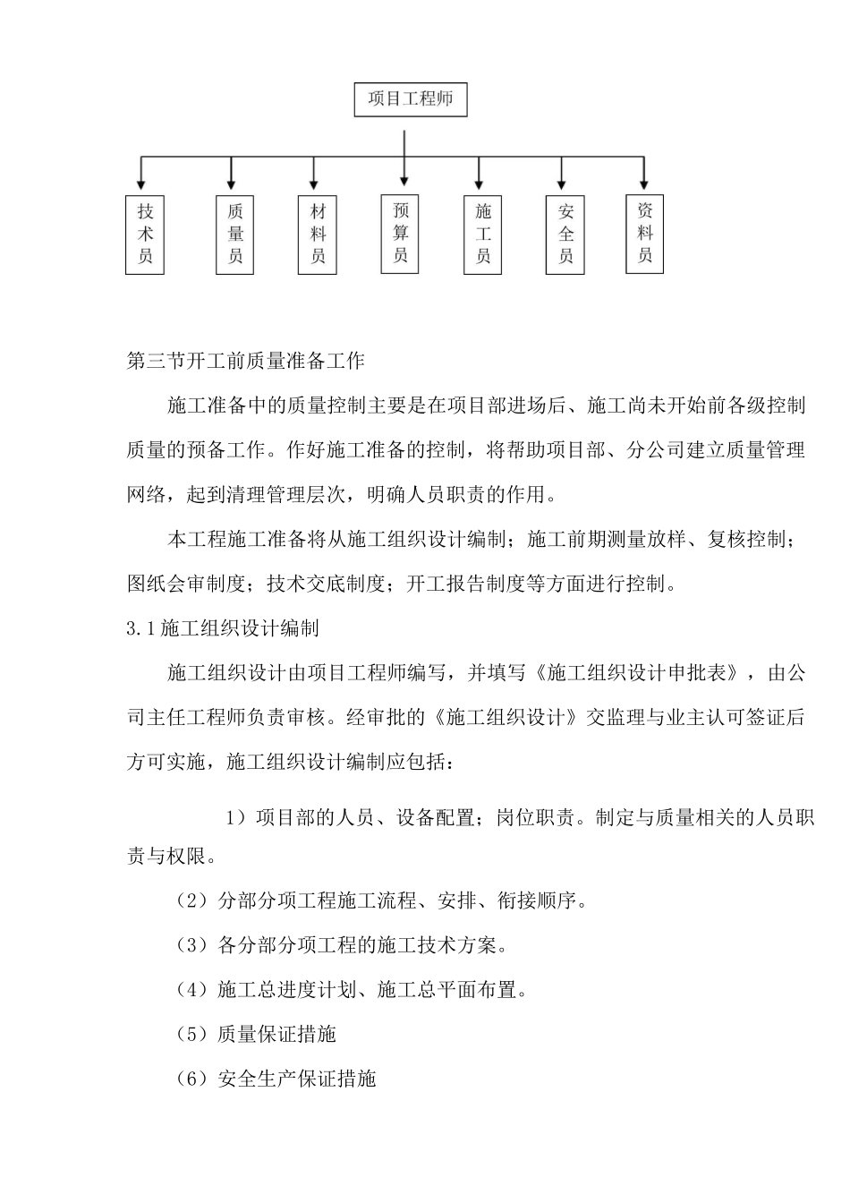 施工质量管理体系_第3页