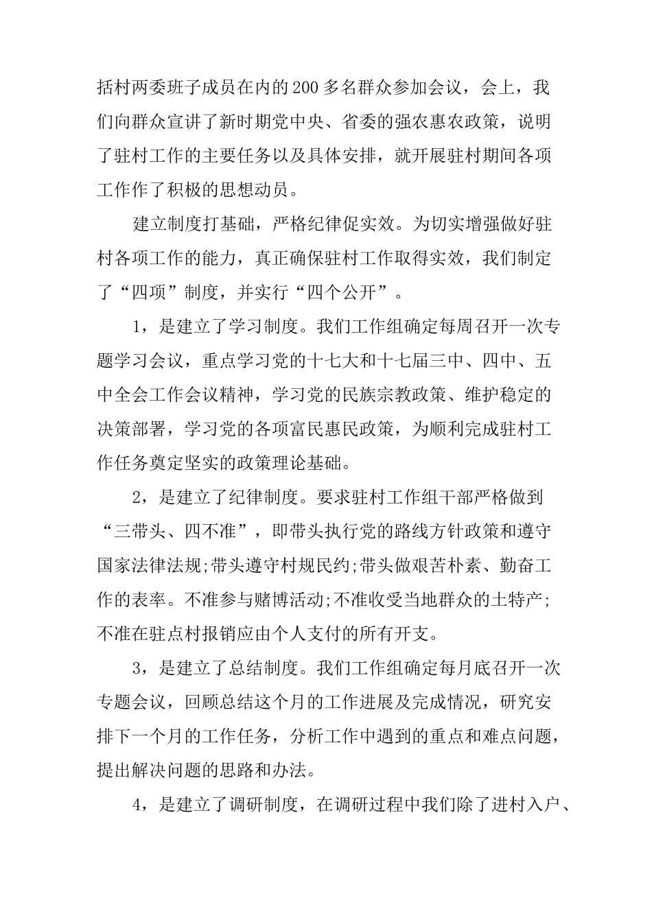 驻村工作组情况汇报范文_第3页