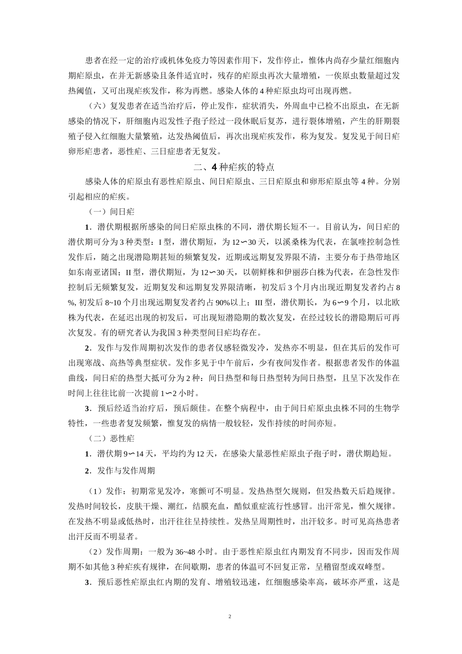 疟疾的临床表现与诊断_第2页