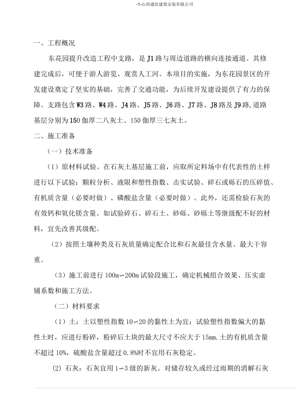 灰土基层施工方案_第1页