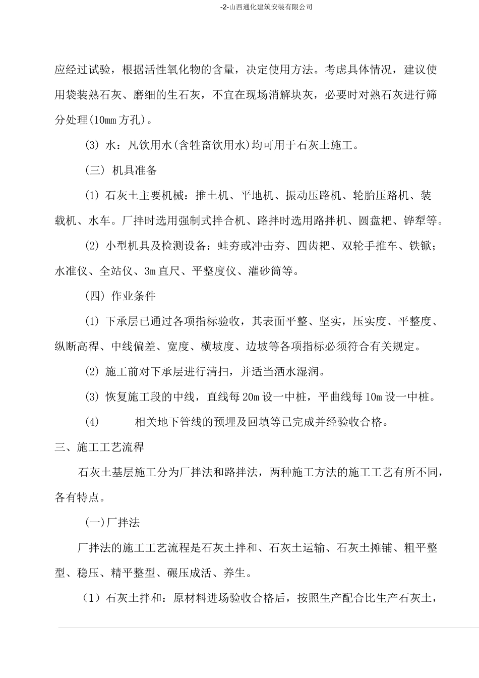 灰土基层施工方案_第2页