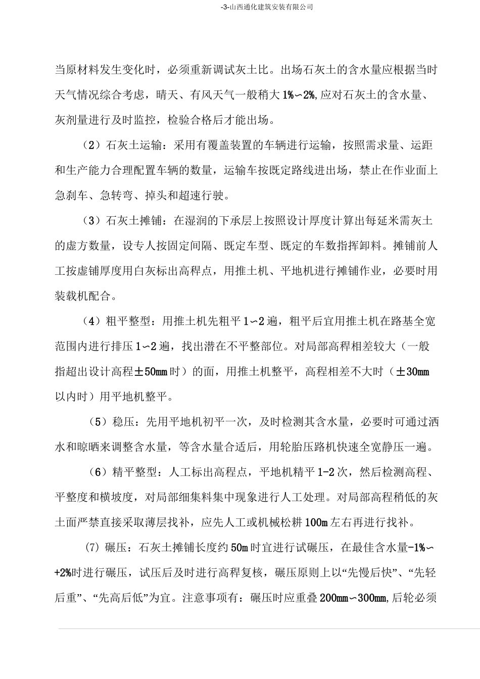 灰土基层施工方案_第3页
