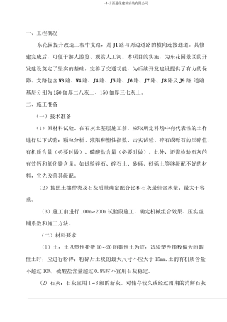 灰土基层施工方案