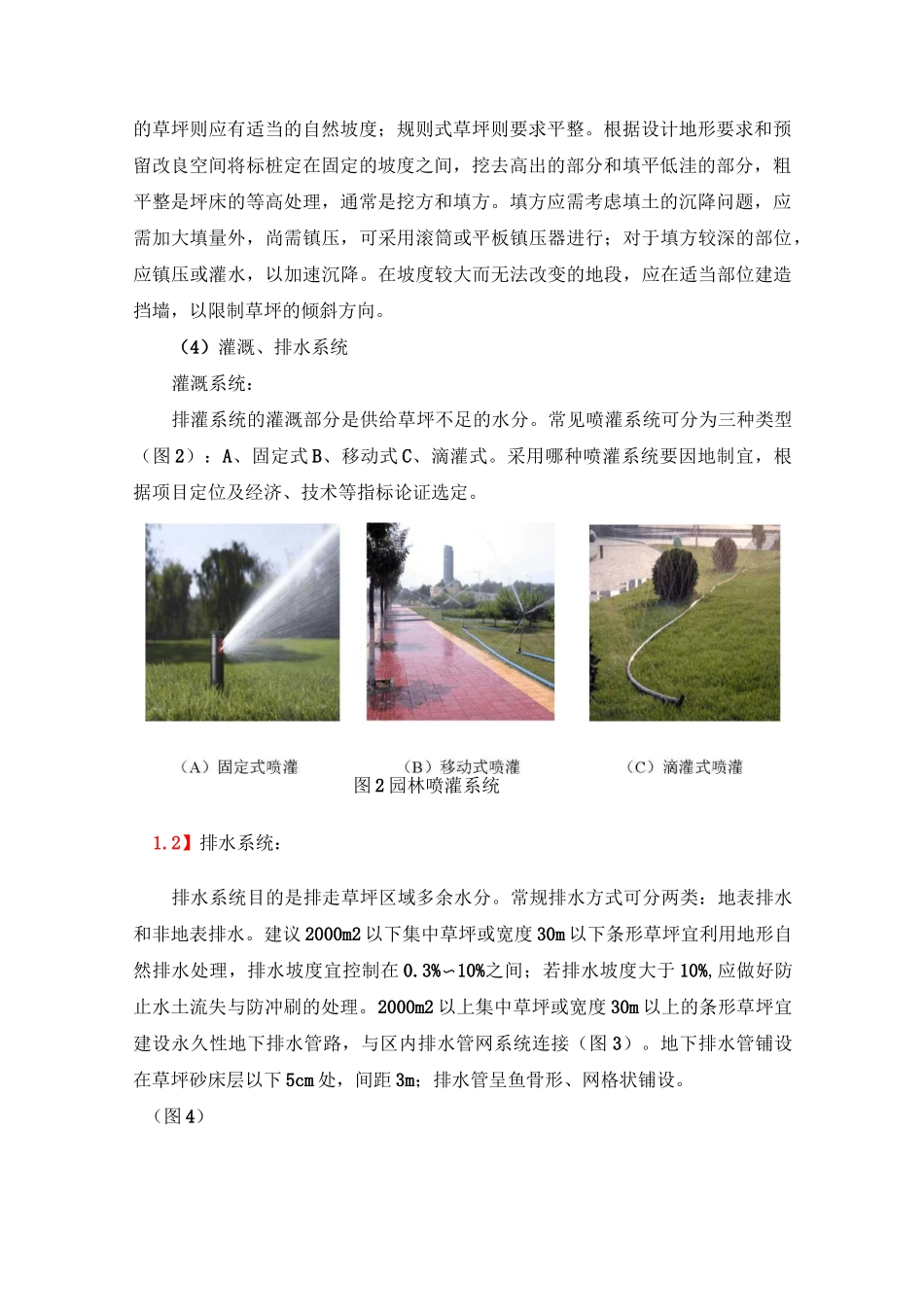 草坪建植工艺工法_第2页