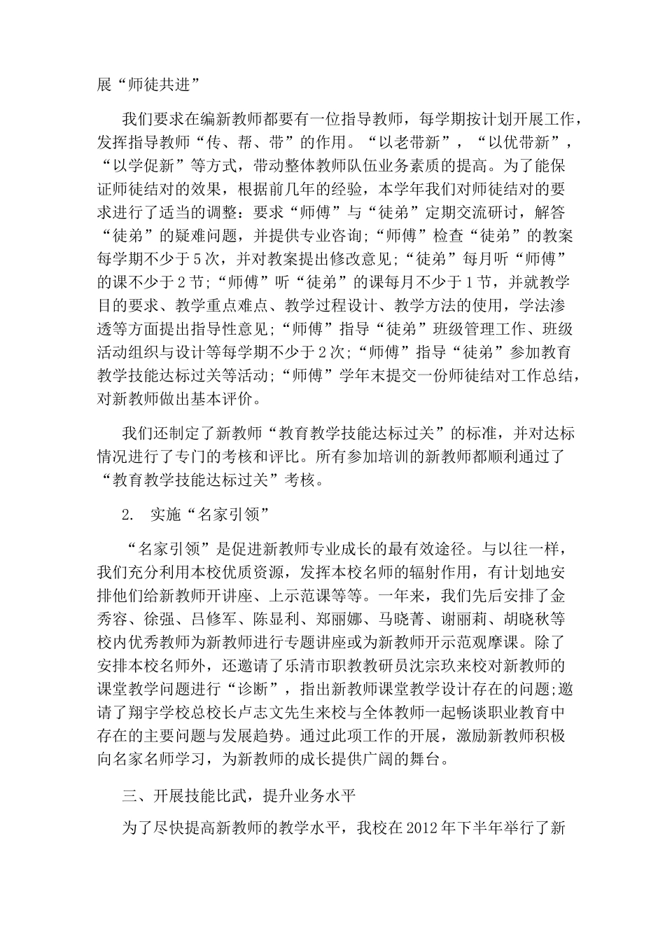 教师老带新新教师总结报告_第2页