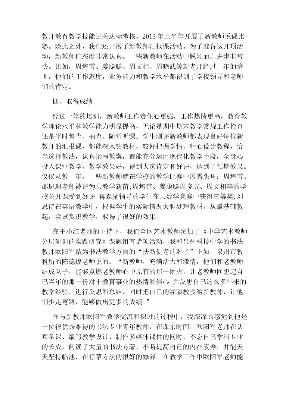 教师老带新新教师总结报告_第3页