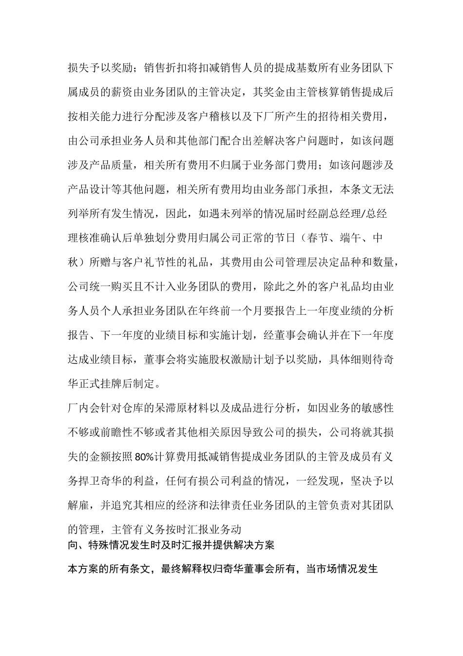 业务团队销售提成激励方案_第3页