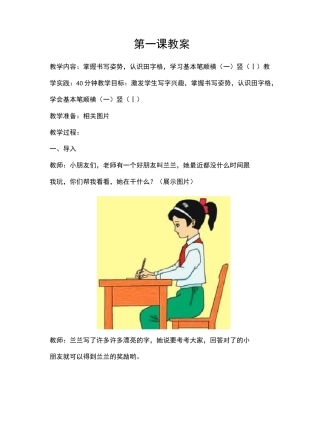 汉字笔顺教案
