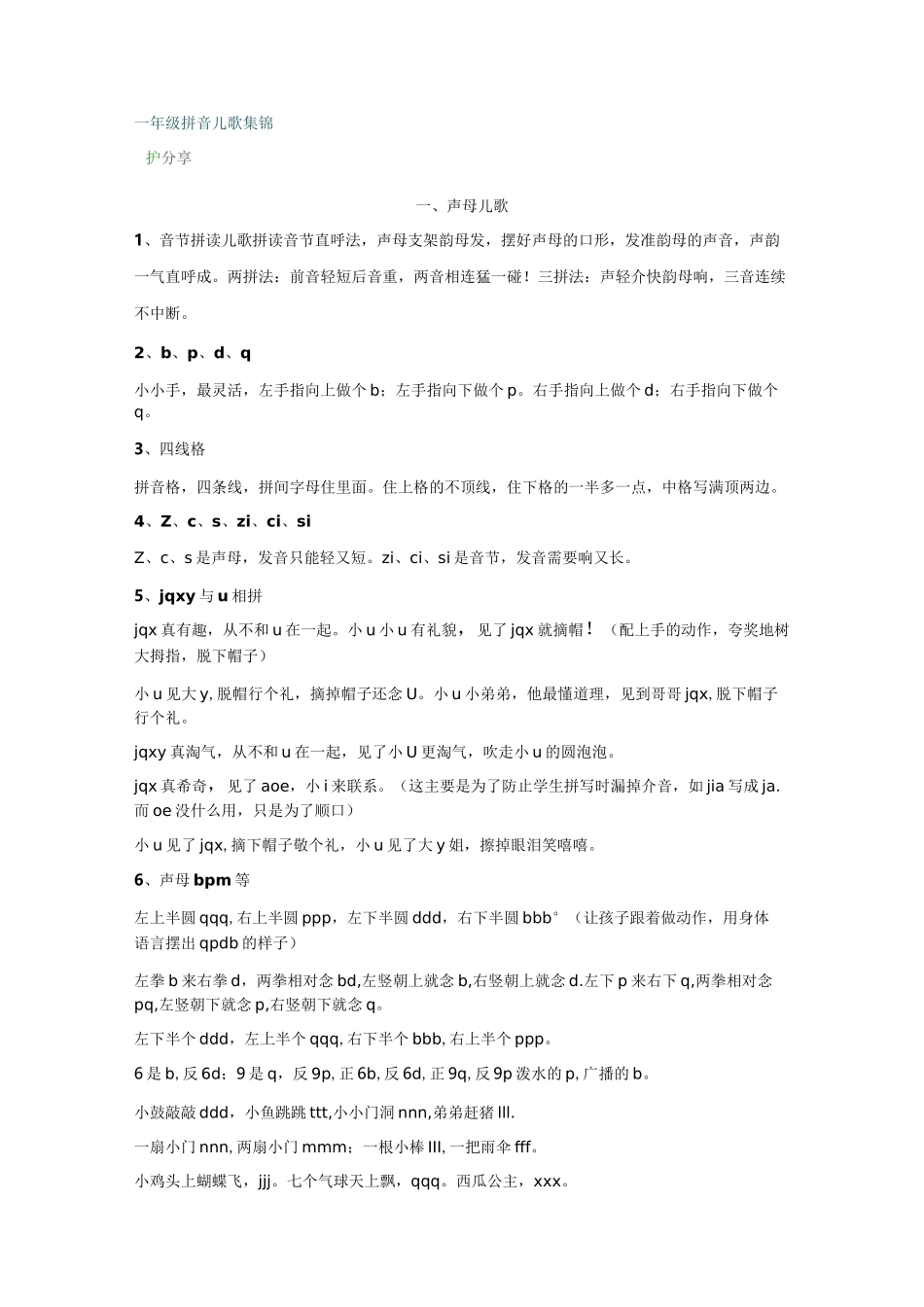 一年级拼音儿歌集锦_第1页