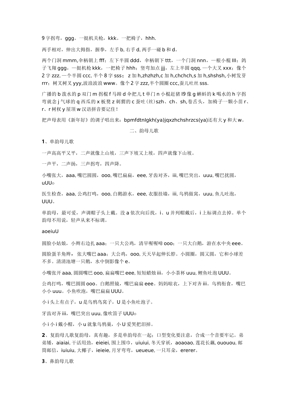 一年级拼音儿歌集锦_第2页