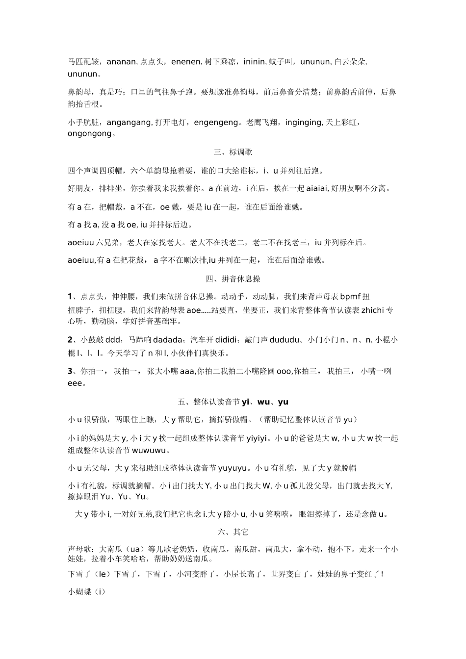 一年级拼音儿歌集锦_第3页