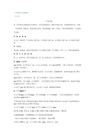 一年级拼音儿歌集锦