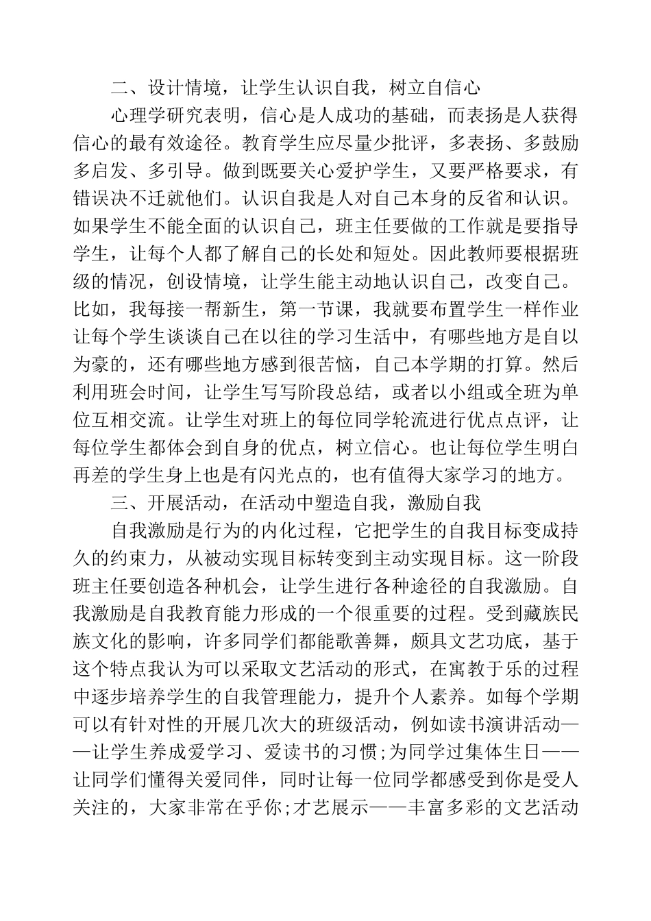 学生如何加强自我管理_第2页