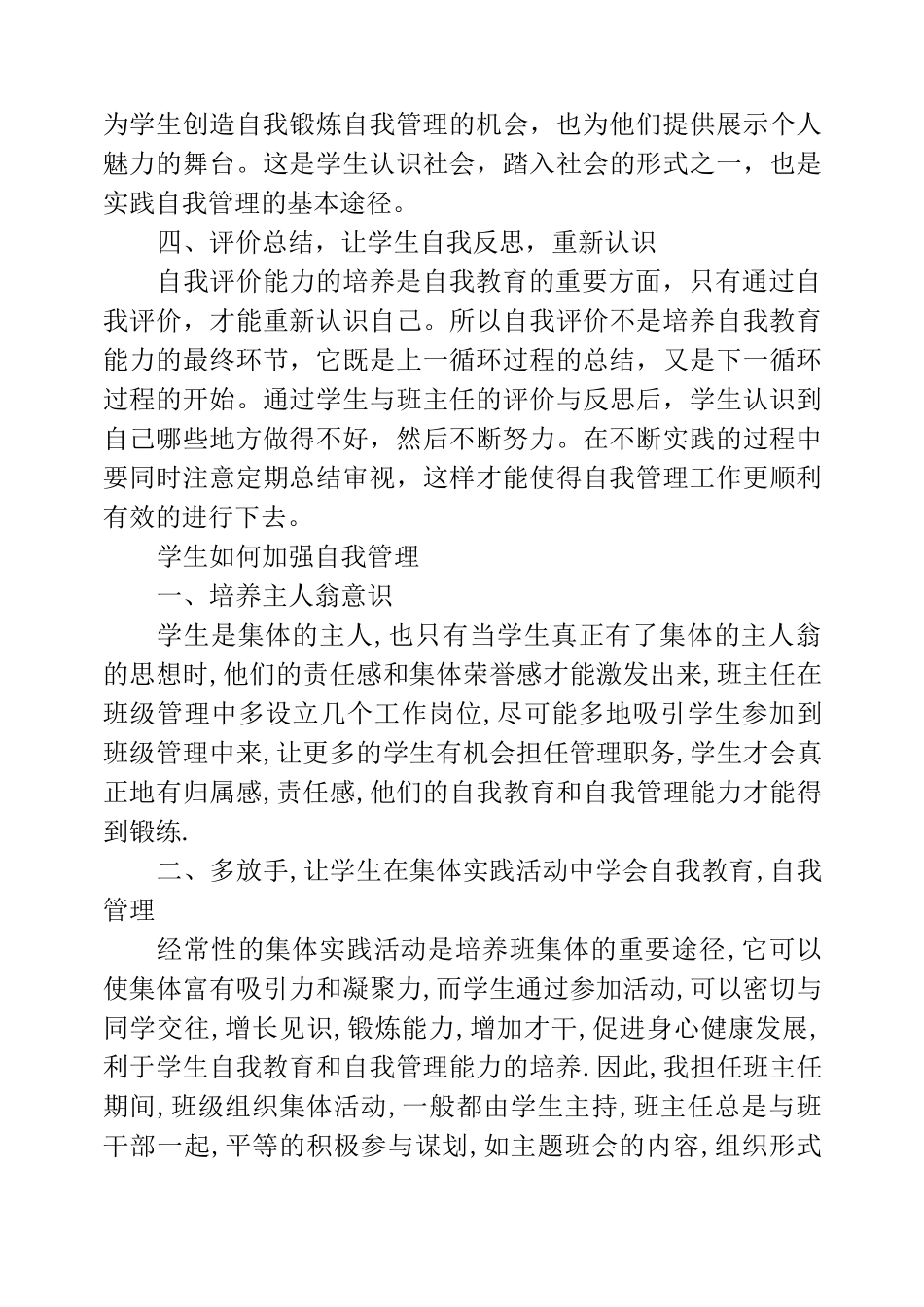 学生如何加强自我管理_第3页