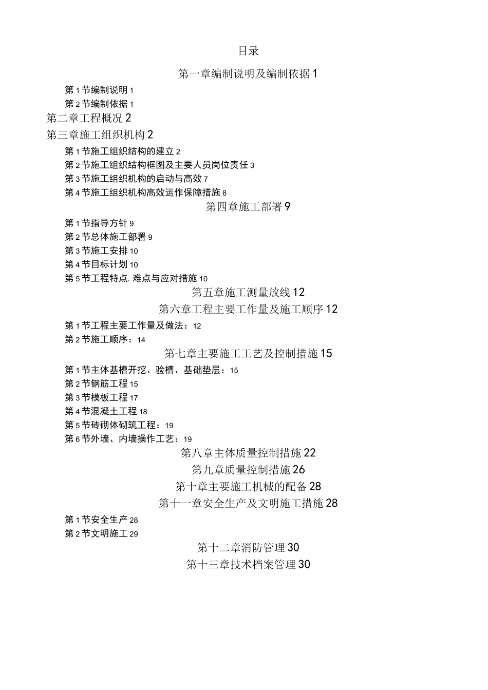 新建垃圾收集点工程施工方案设计_第2页