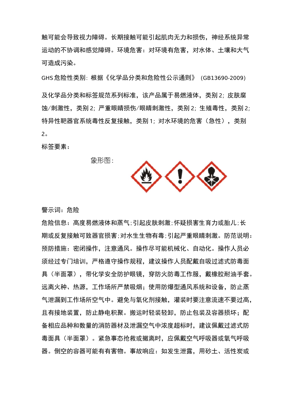 正己烷安全技术说明书_第2页