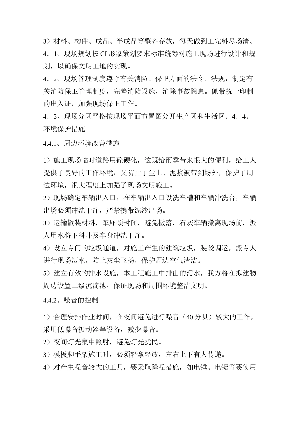 临时设施搭建及毗邻建筑物、构筑物和地下管线等专项防护措施_第3页