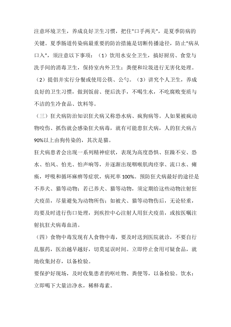 防疫知识简短_第3页