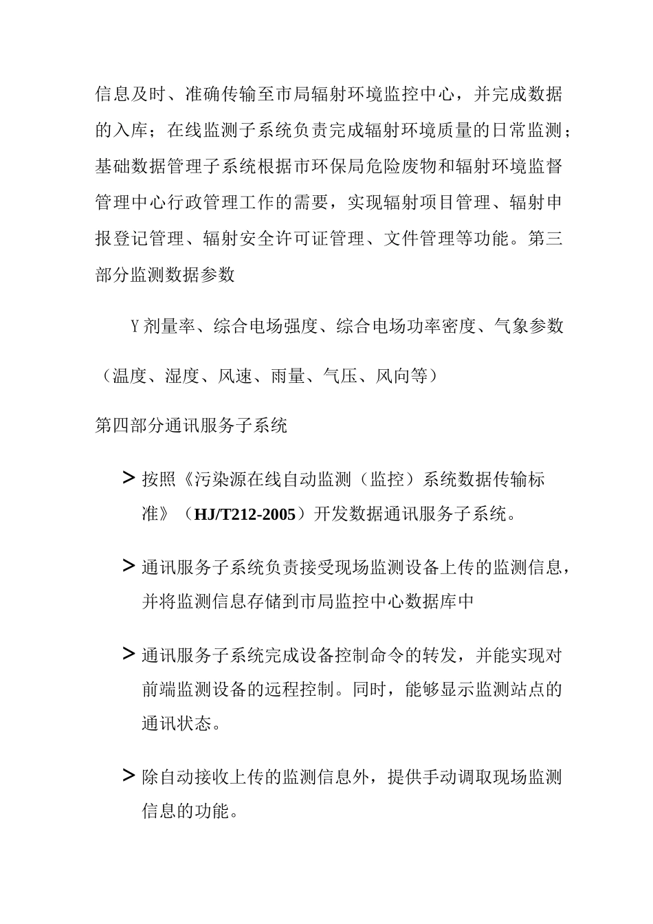 辐射环境质量自动监控系统软件(1)_第2页