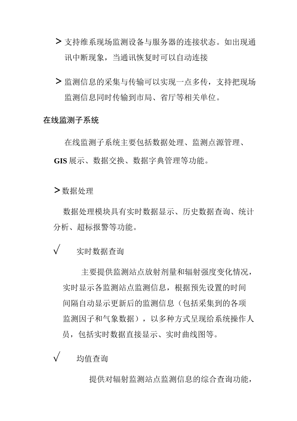 辐射环境质量自动监控系统软件(1)_第3页