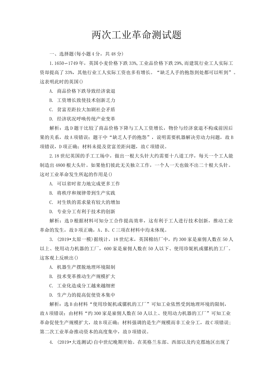 两次工业革命测试题_第1页